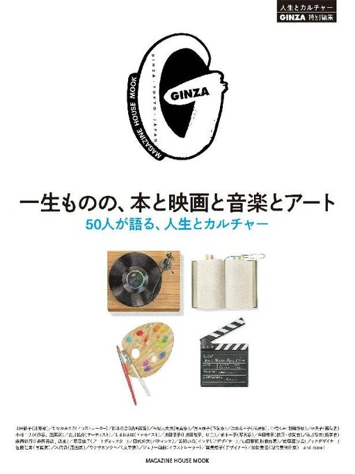 Title details for GINZA特別編集 by Magazine House, LTD (MBJ) - Available